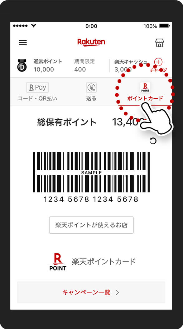 お支払い前に、楽天ポイントカードのバーコード画面を提示してポイントゲット!
