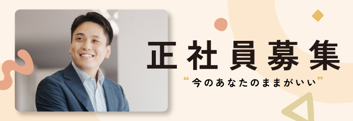 新卒採用サイト