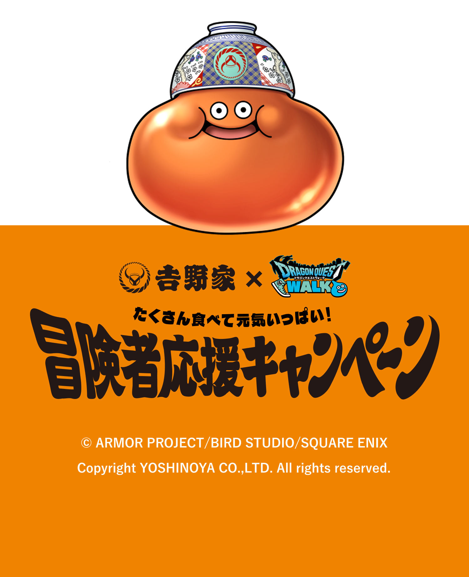 吉野家×DRAGON QUEST WALK 歩いて、食べて、手に入れて！冒険者応援キャンペーン
