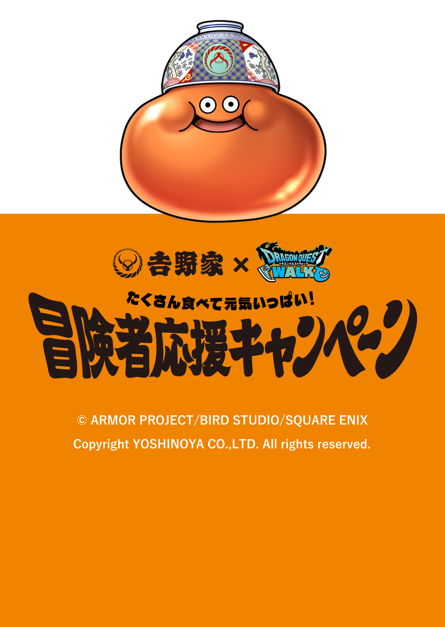 吉野家×DRAGON QUEST WALK 歩いて、食べて、手に入れて！冒険者応援キャンペーン