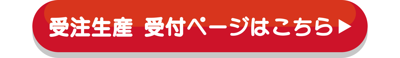 ご購入はこちら