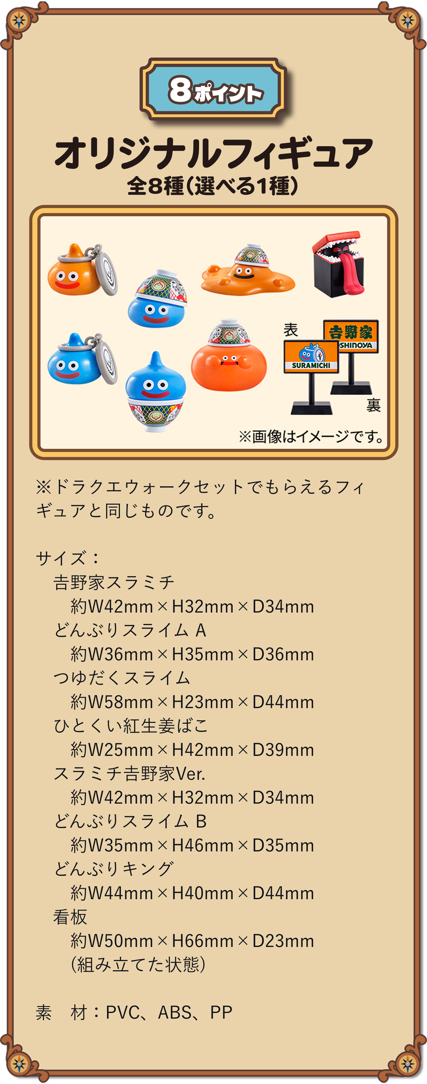 8ポイント オリジナルフィギュア全8種（選べる1種）