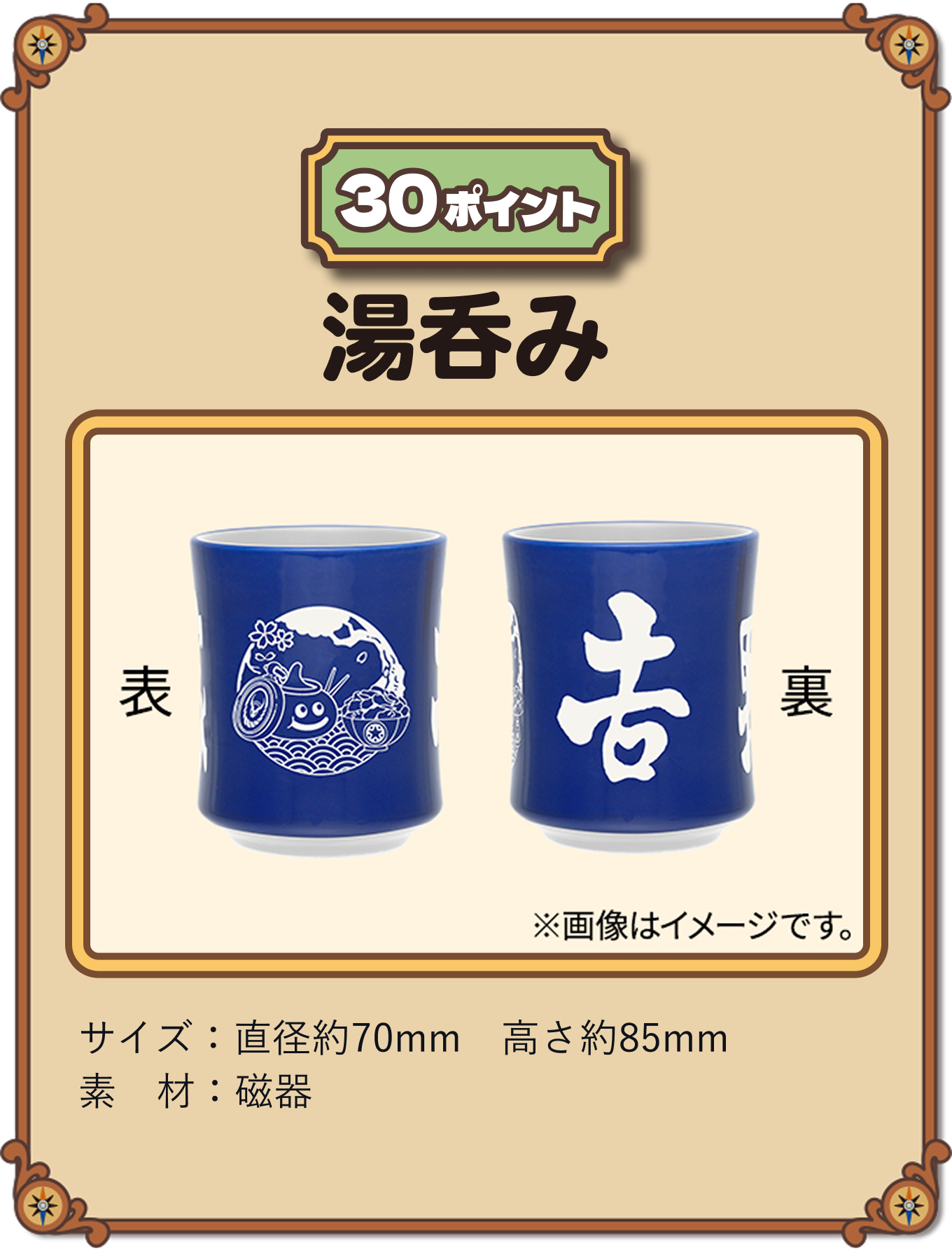 30ポイント 湯呑み