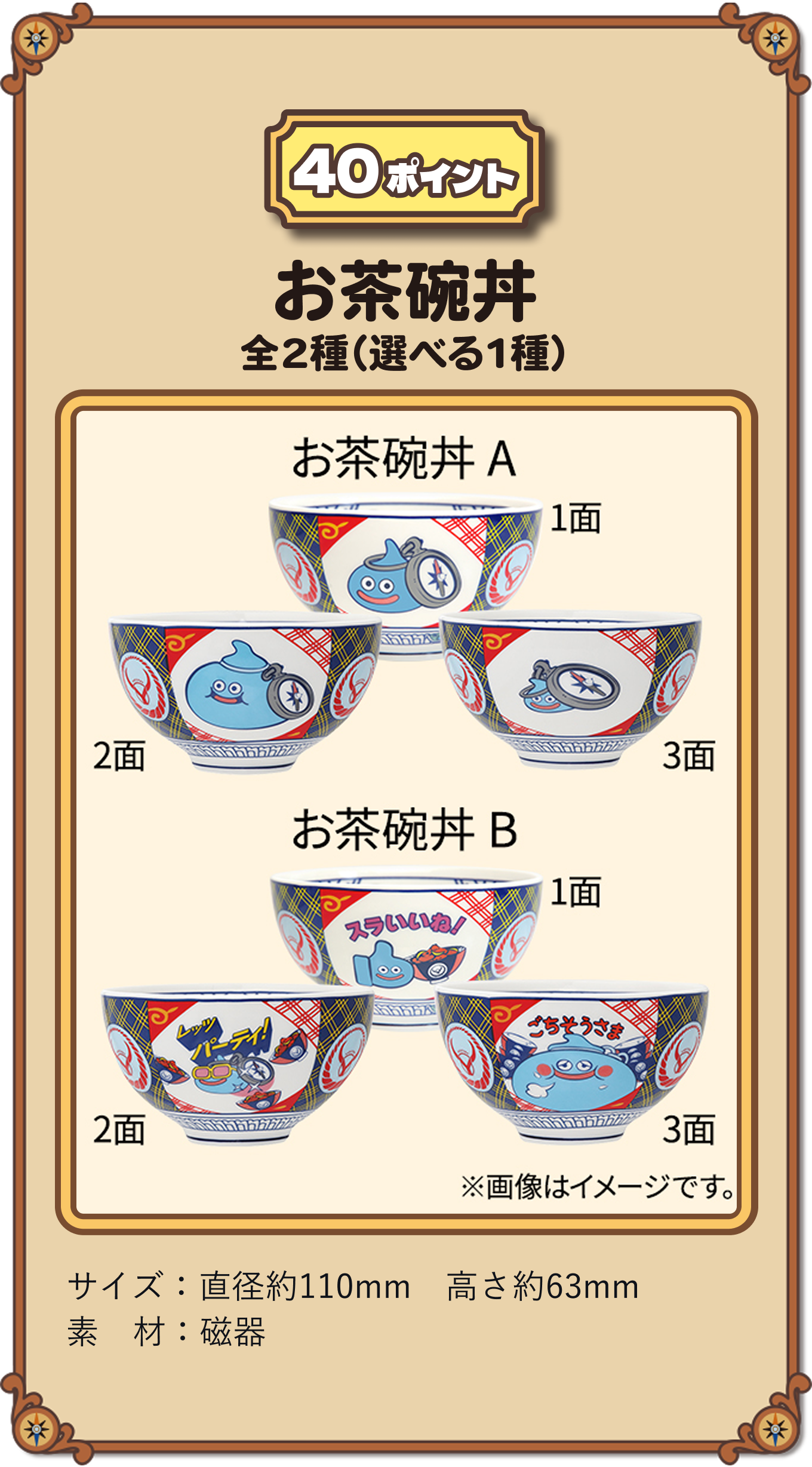 40ポイント お茶碗 全2種（選べる1種）　お茶碗A、お茶碗B