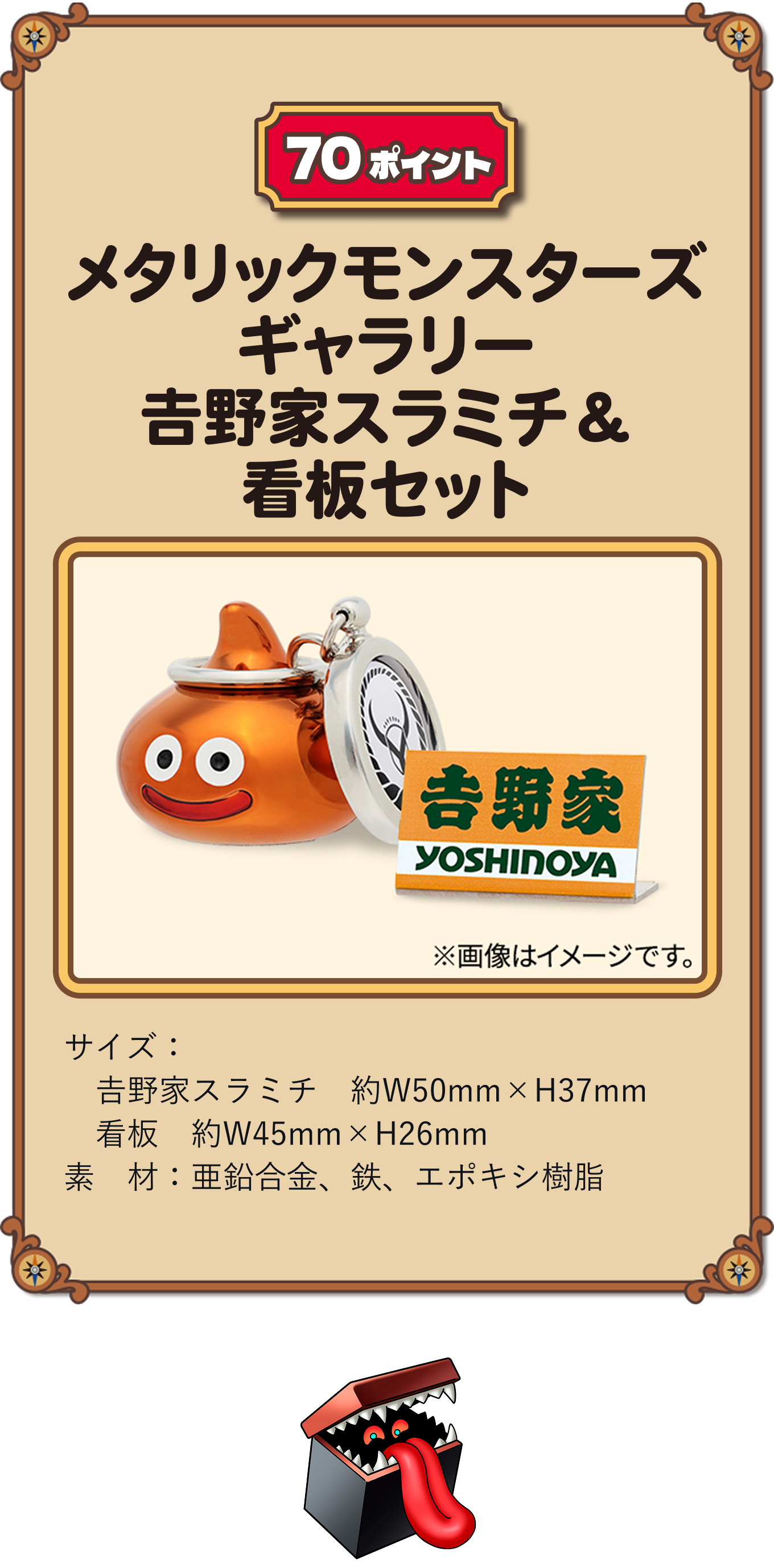 70ポイント メタリックモンスターズギャラリー スラミチ＆看板セット
