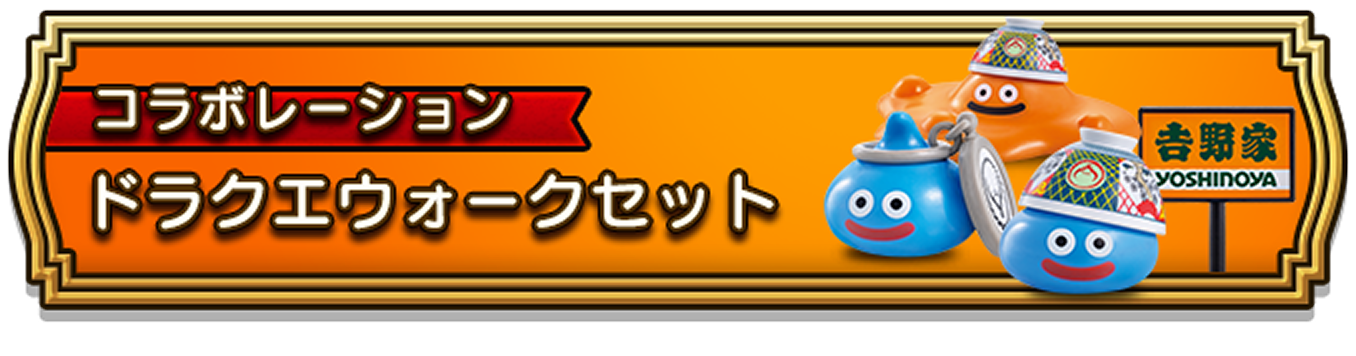 コラボレーション