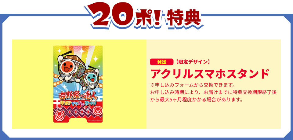 20ぽ!特典 アクリルスマホスタンド