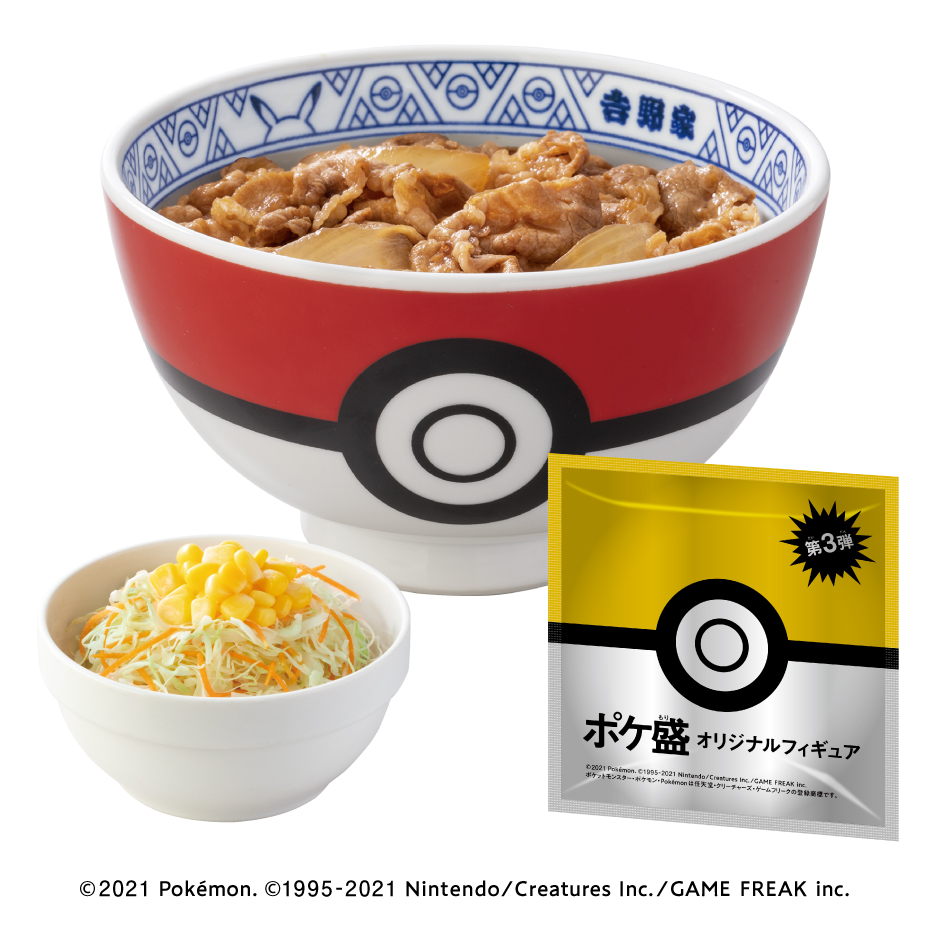 ポケ盛牛丼セット