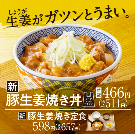 豚生姜焼き丼