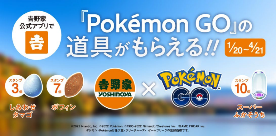 『Pokémon GO』の道具がもらえる!!