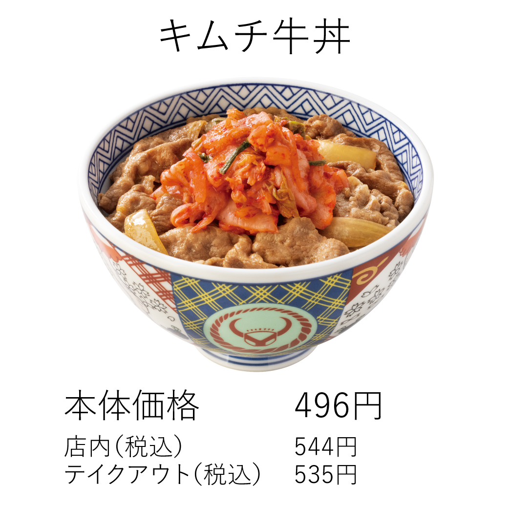 キムチ牛丼