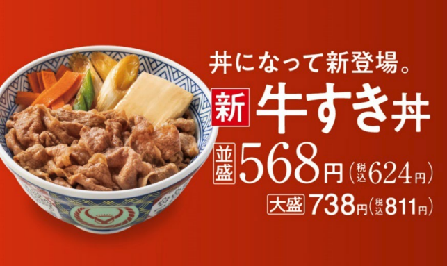 牛すき丼
