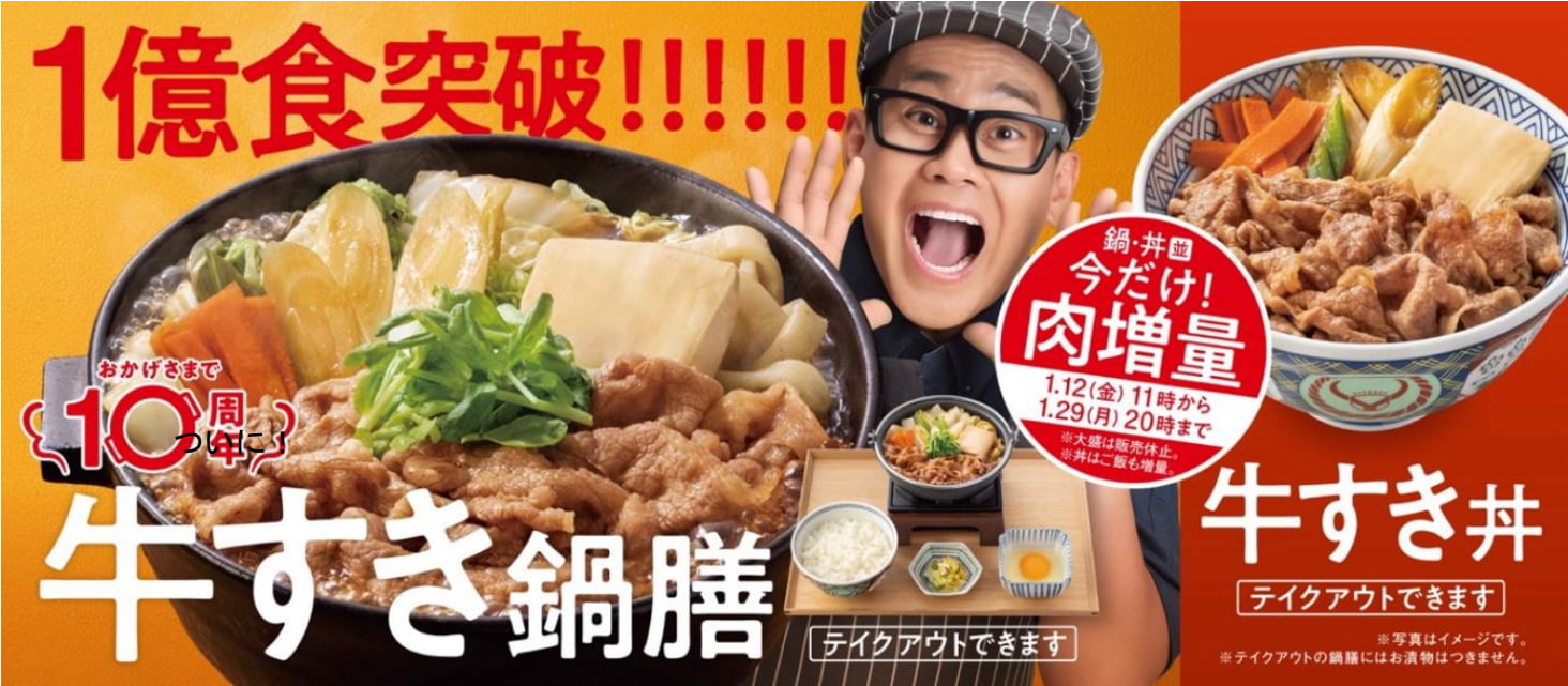 「牛すき鍋膳」累計販売数1億食を突破