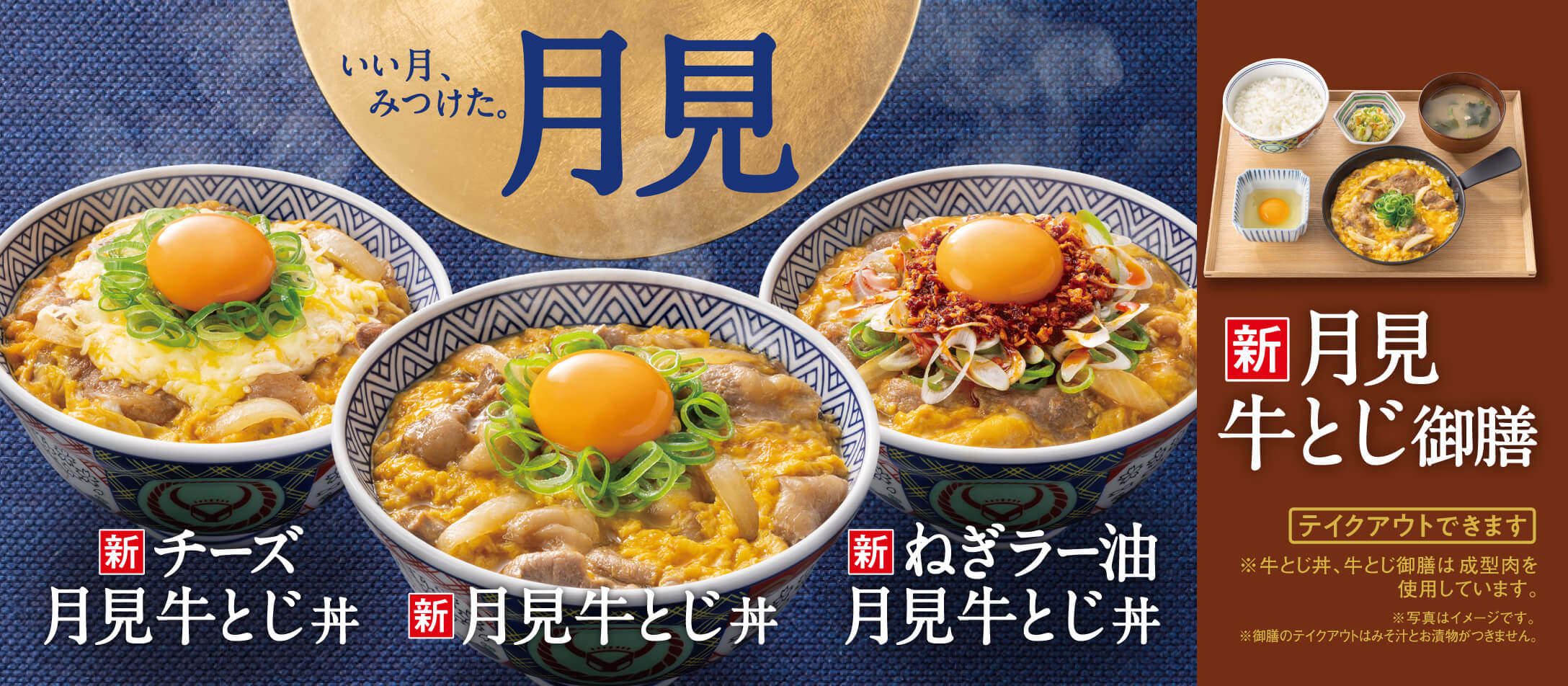 秋限定！ 「月見」シリーズのバナー