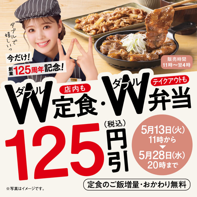 よし得タイムキャンペーンのバナー