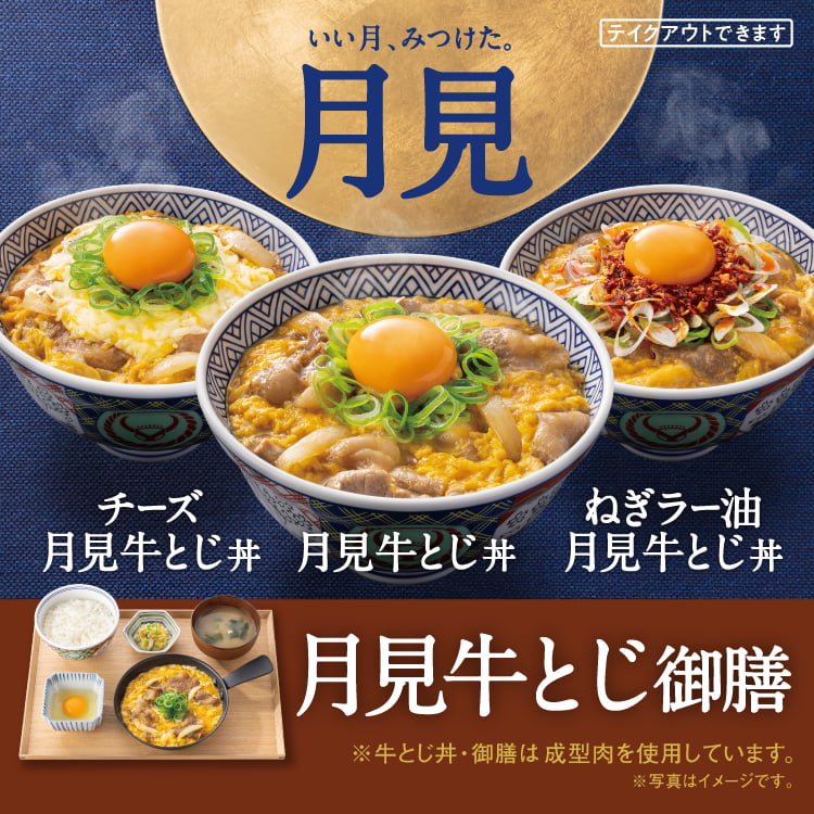 秋限定！「月見」シリーズのバナー