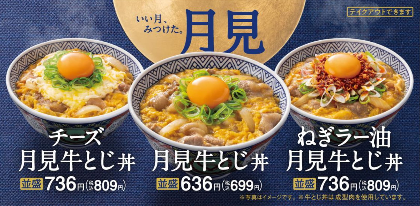 「月見牛とじ」のイメージ画像