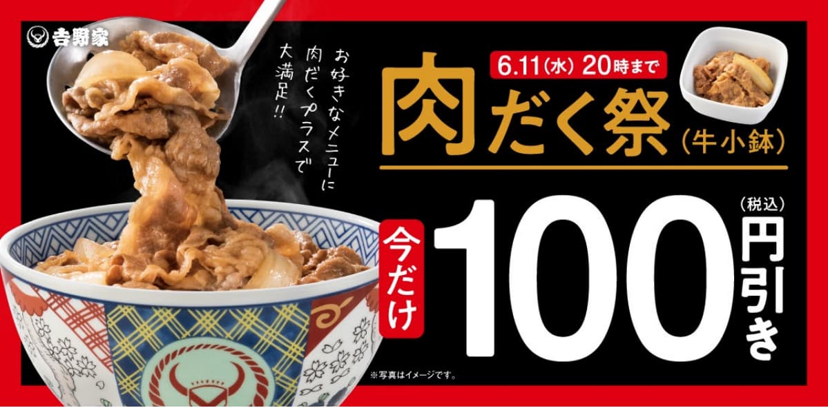 「肉だく祭」のイメージ画像