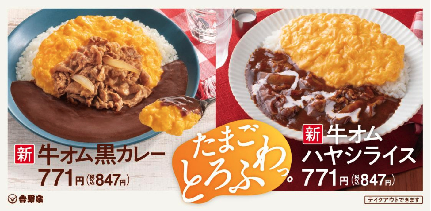 『牛オム黒カレー』『牛オムハヤシライス』イメージ画像