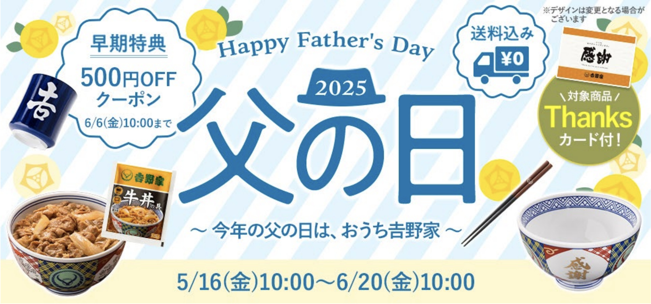 父の日バナー