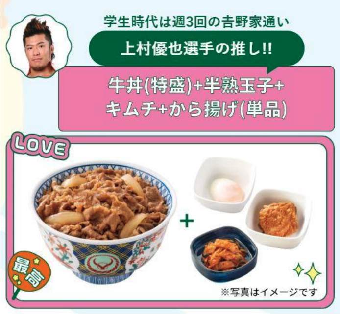 上村優也選手の推しメニューイメージ