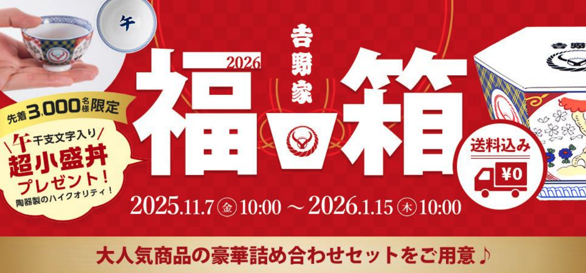 福箱のバナー