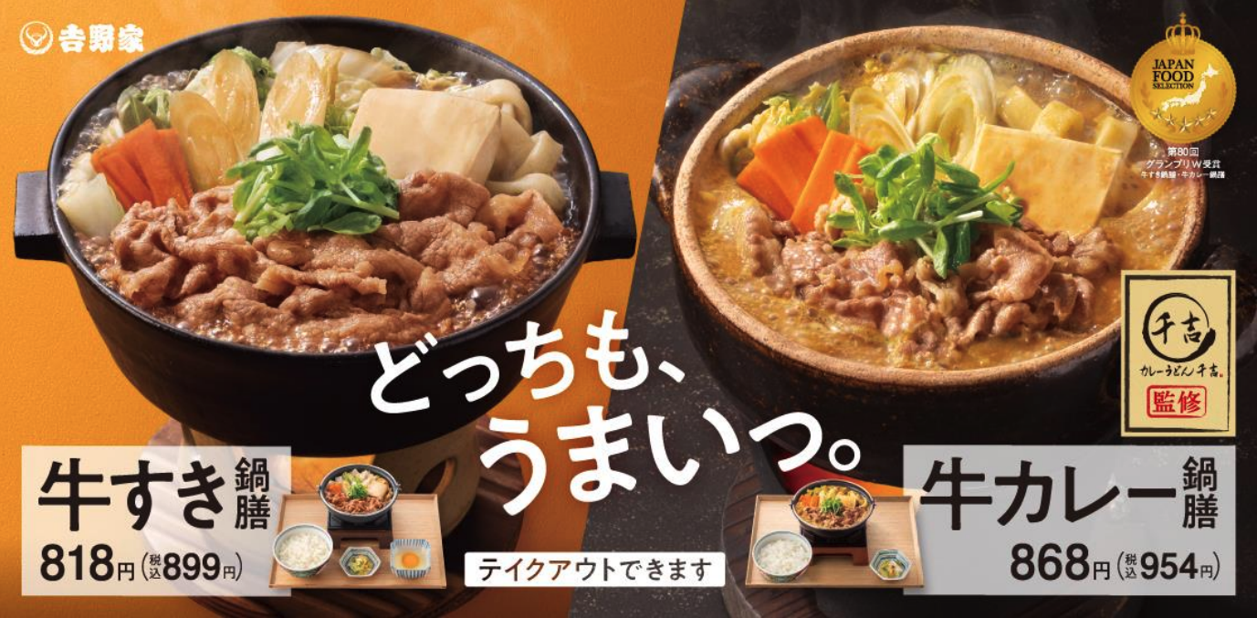 牛カレー鍋膳のバナー