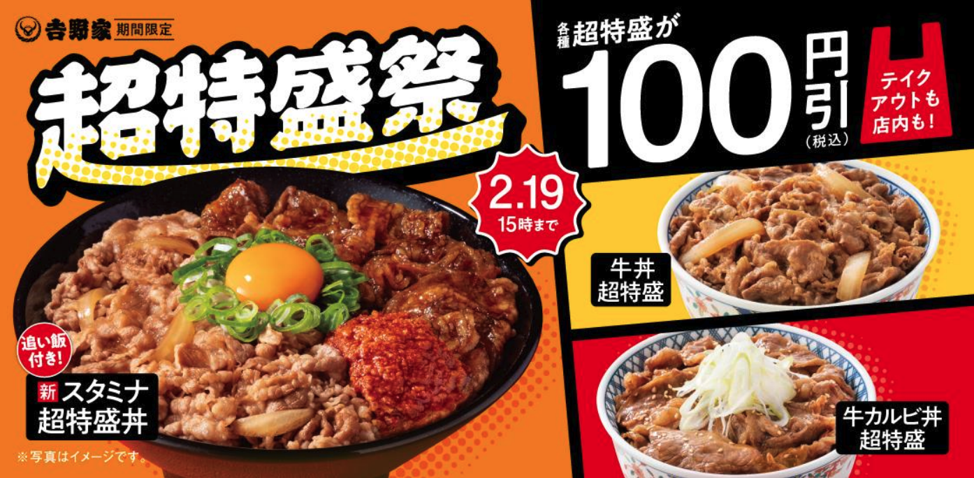超特盛祭のバナー