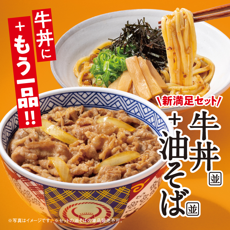 aburasoba-set