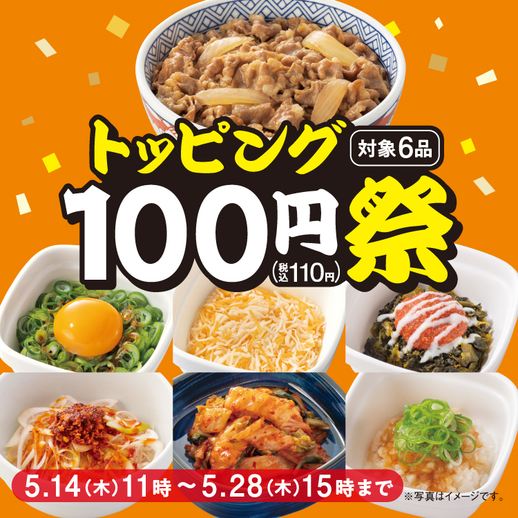人気のトッピングがお得に！『トッピング祭』開催のバナー