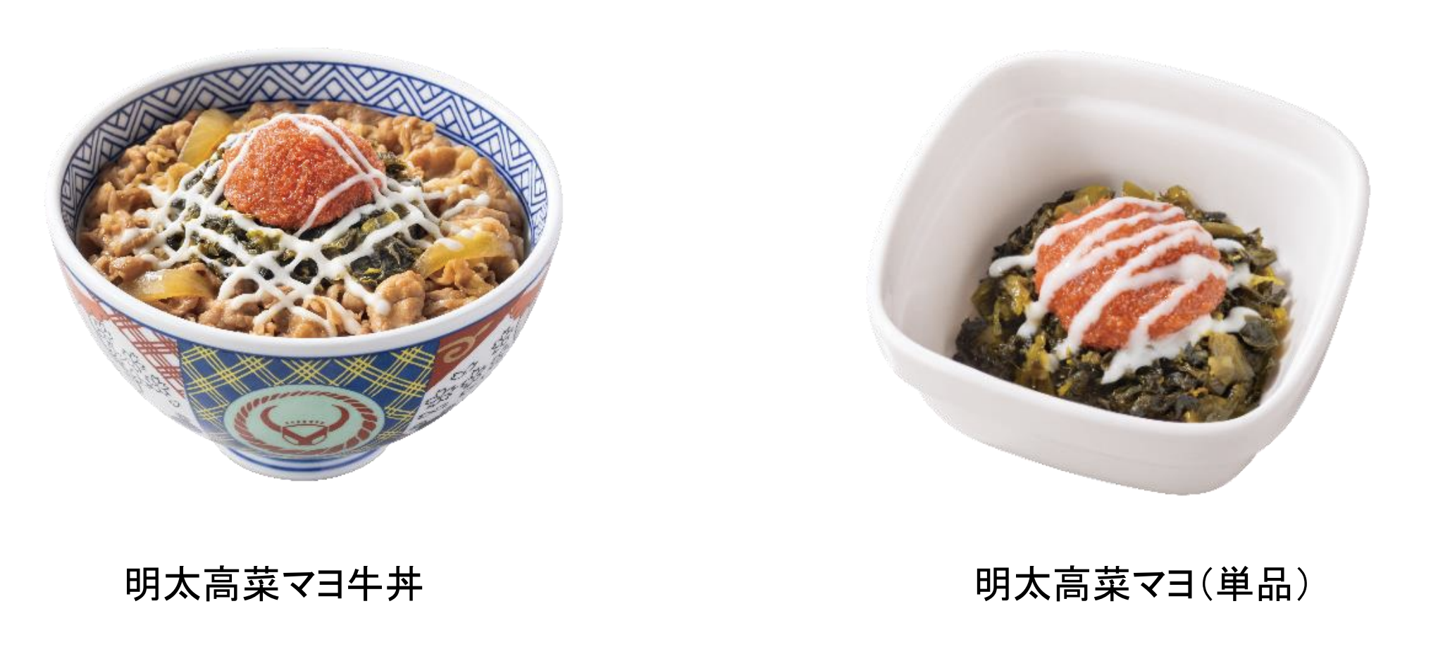 明太高菜マヨ牛丼。明太高菜マヨ（単品）