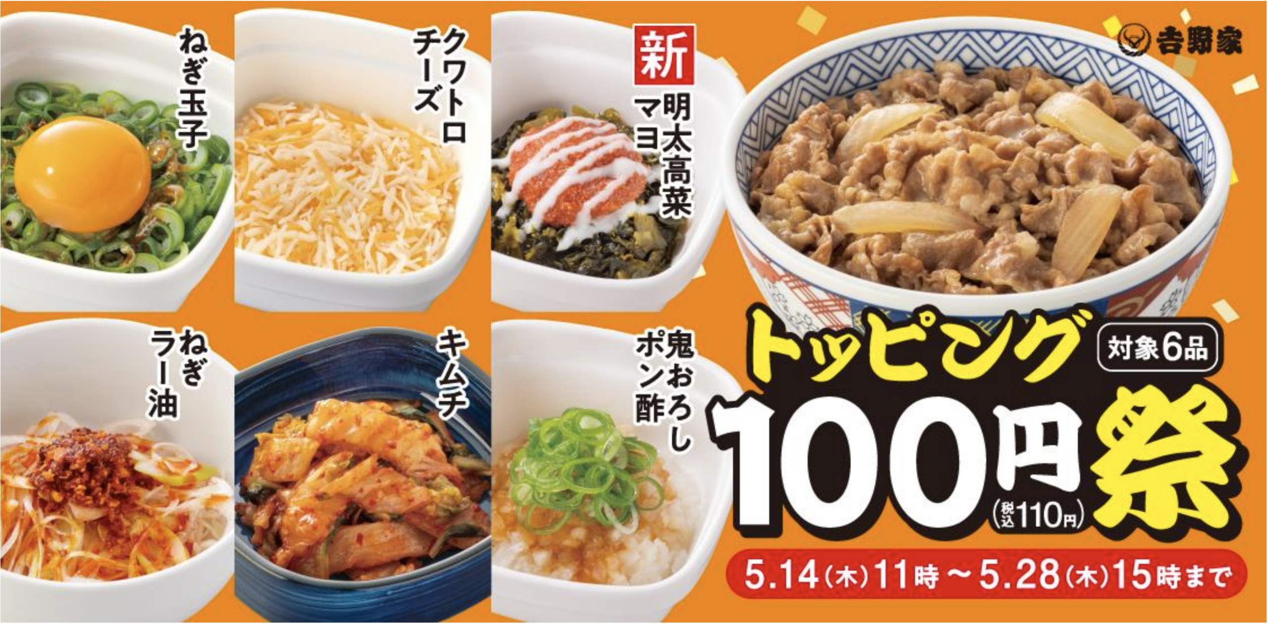 トッピング祭のバナー