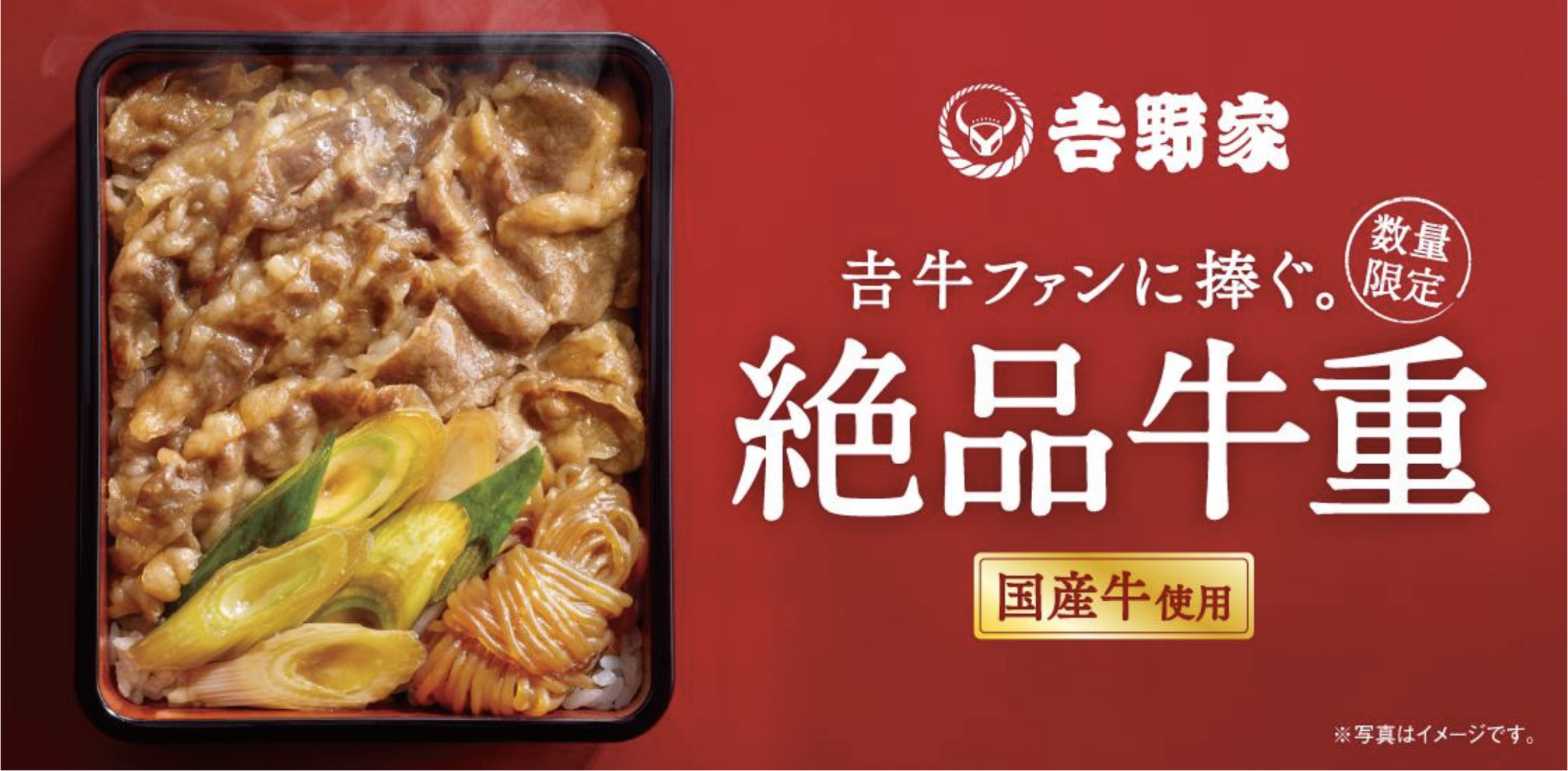 絶品牛重のバナー