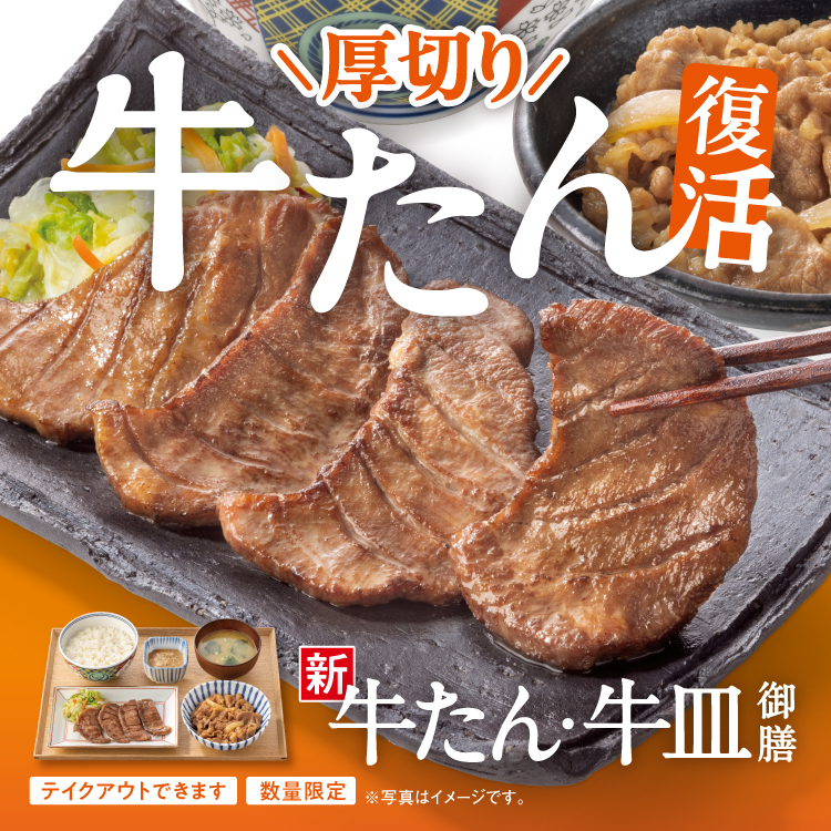 牛たん・牛皿御膳のバナー