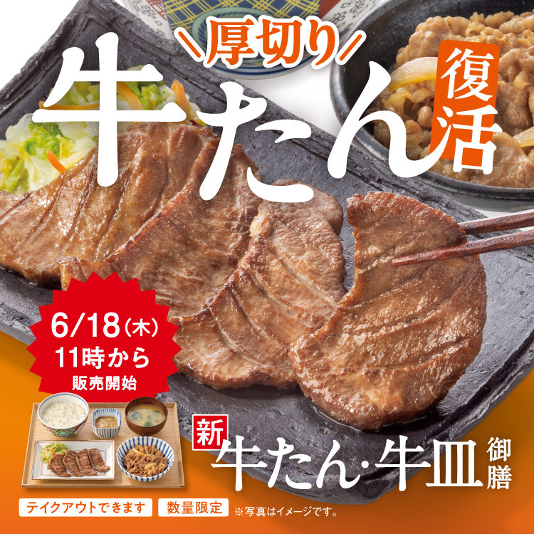 gyutan