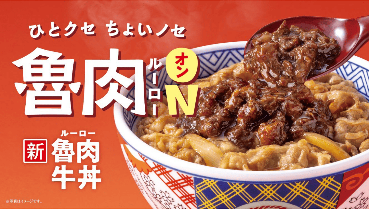 新 魯肉牛丼のバナー