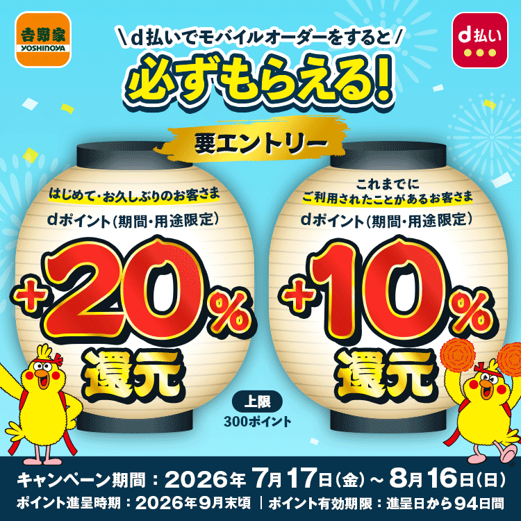 d払いでモバイルオーダーをすると必ずもらえる！ポイント還元