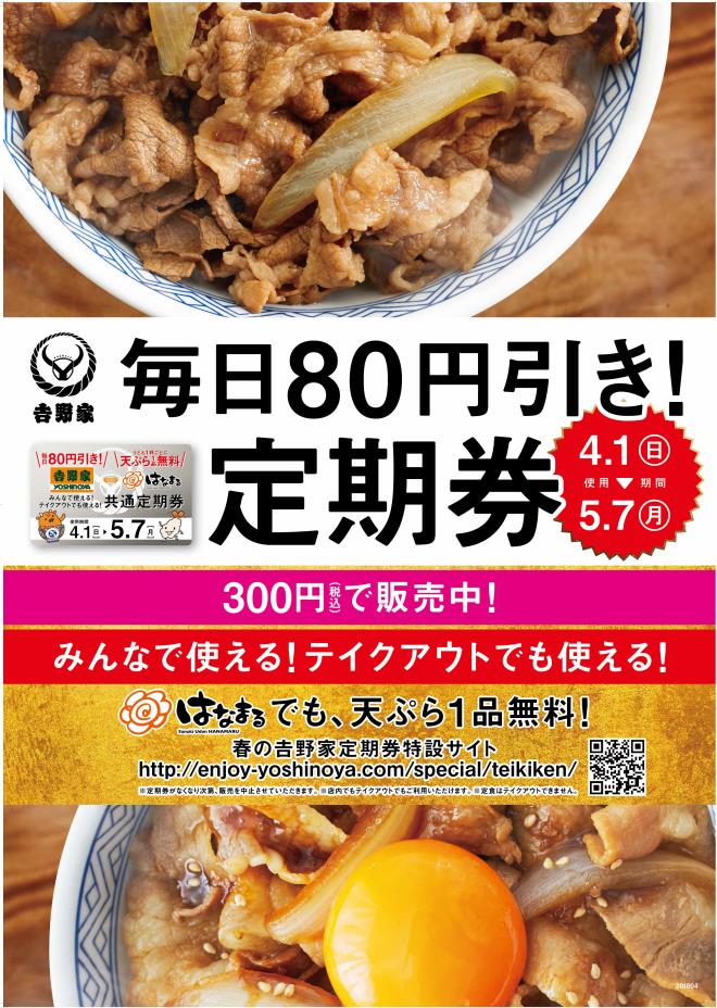 『毎日80 円引き!定期券』発売のお知らせ