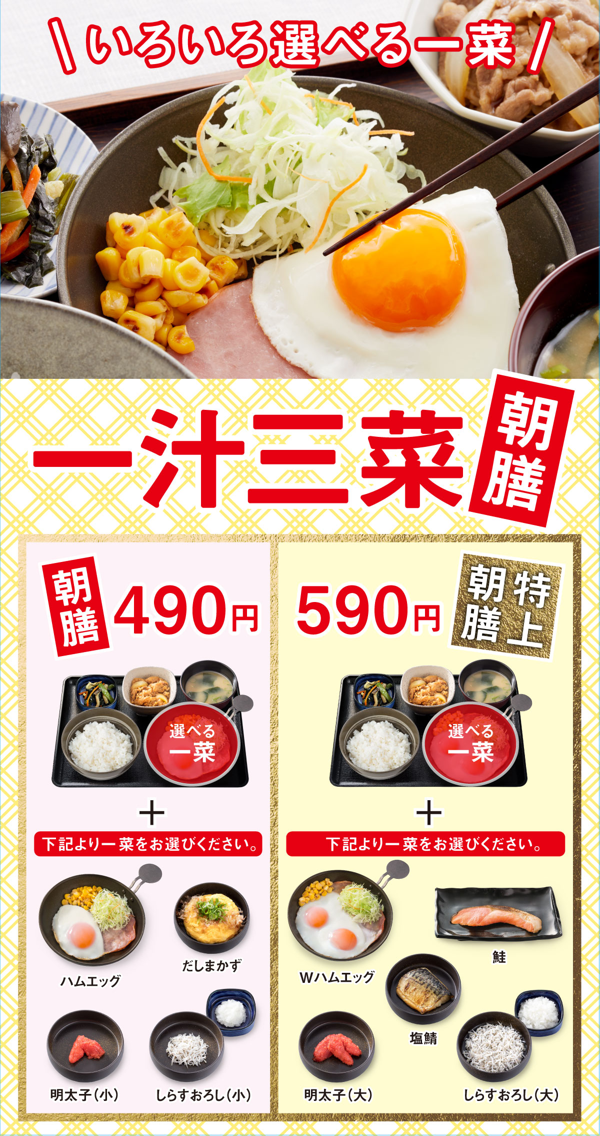 福岡限定商品 新朝ごはん「一汁三菜朝膳」販売のお知らせ