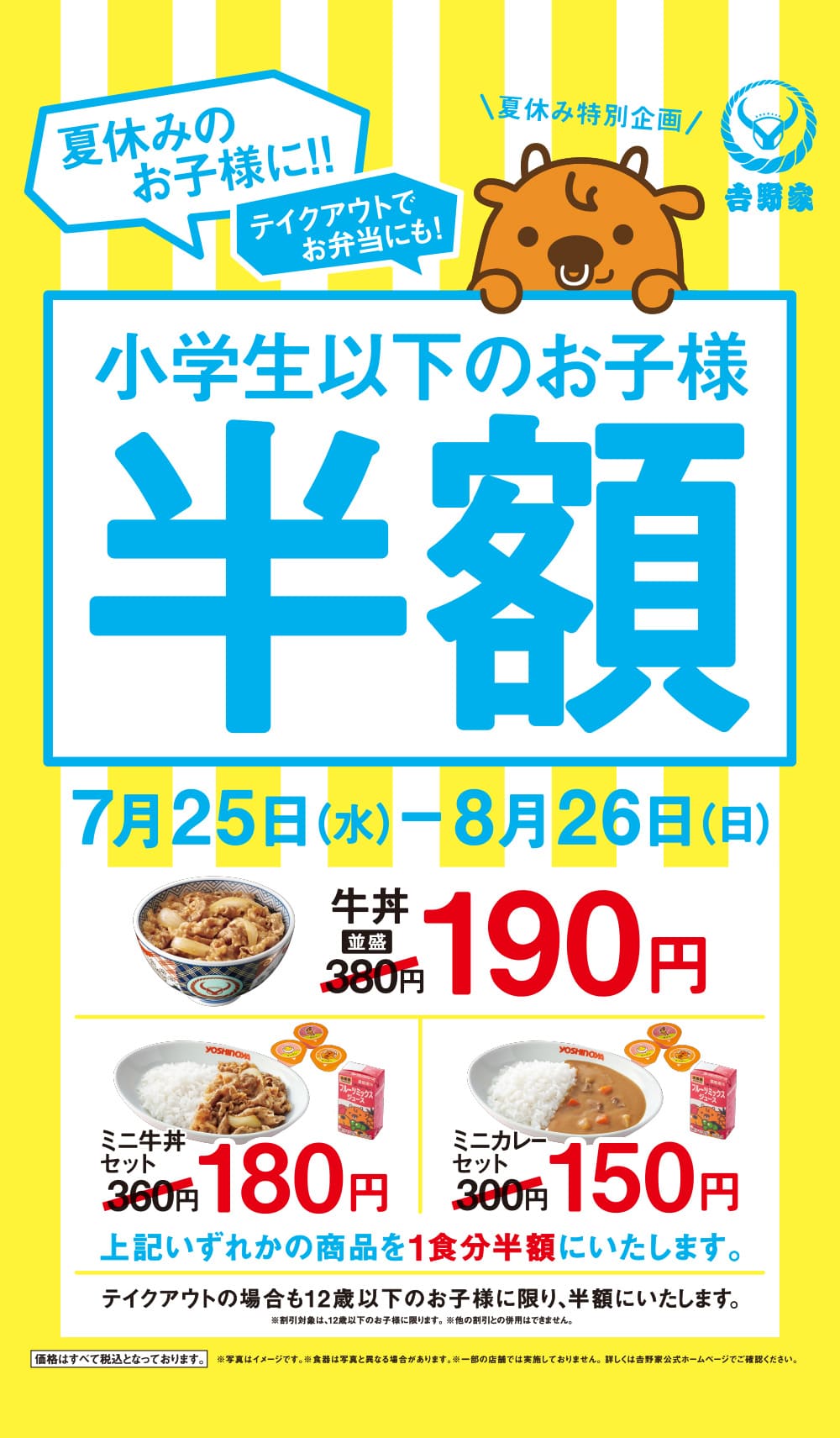 お子様半額キャンペーン