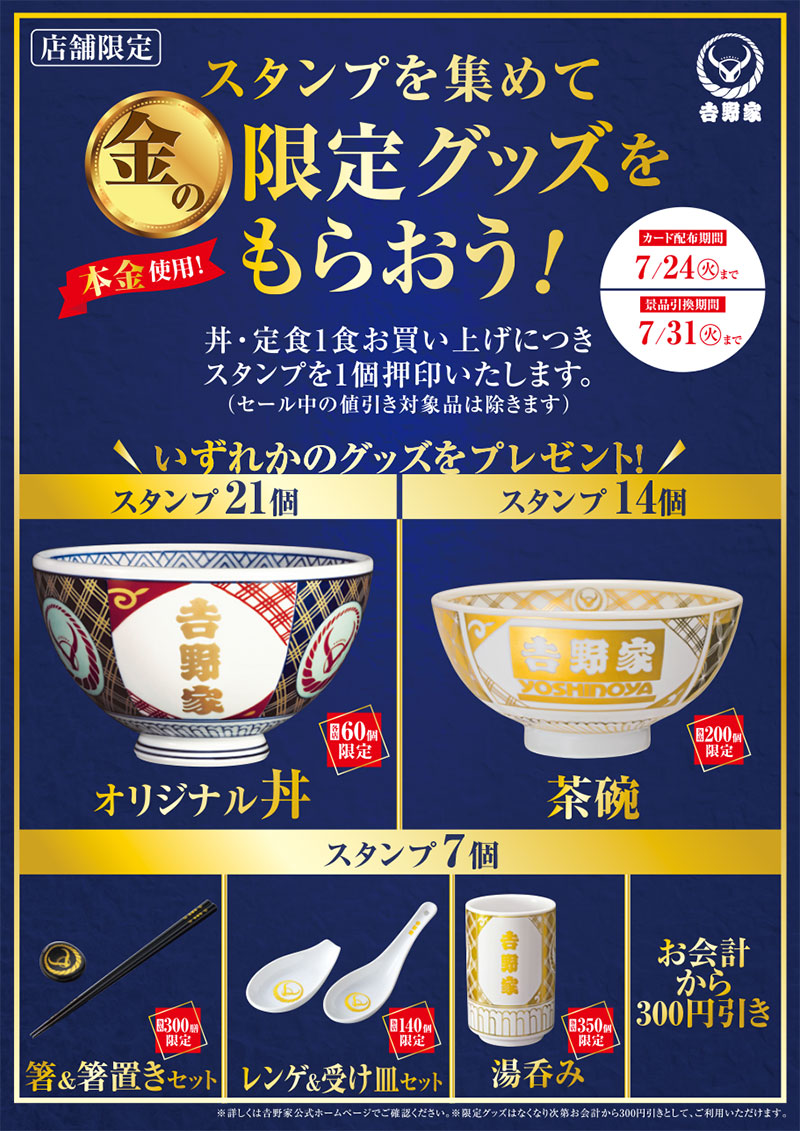 【店舗限定】スタンプキャンペーン!